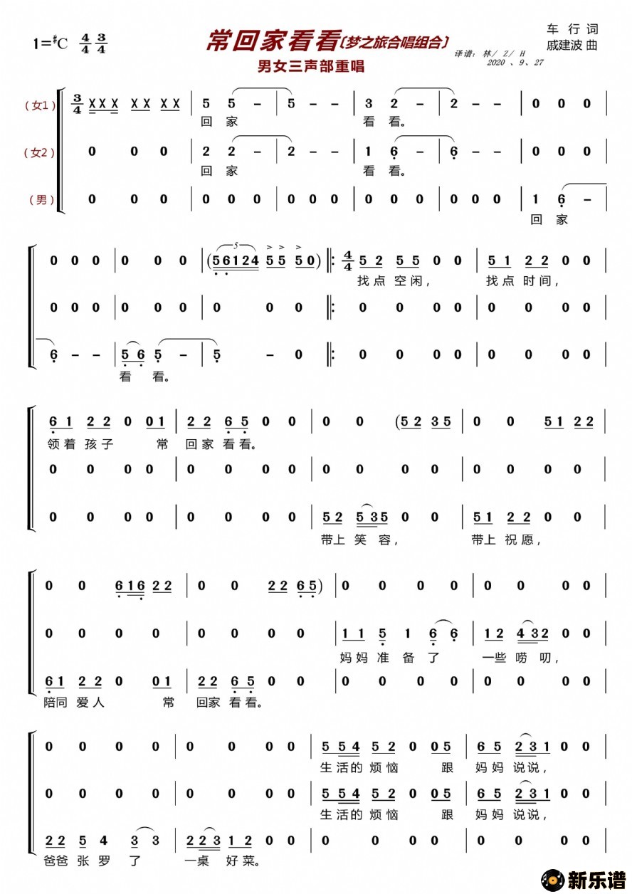 歌曲常回家看看〔梦之旅合唱组合〕的简谱歌谱下载