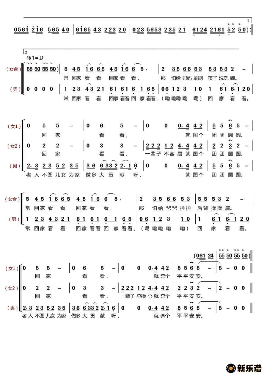 歌曲常回家看看〔梦之旅合唱组合〕的简谱歌谱下载