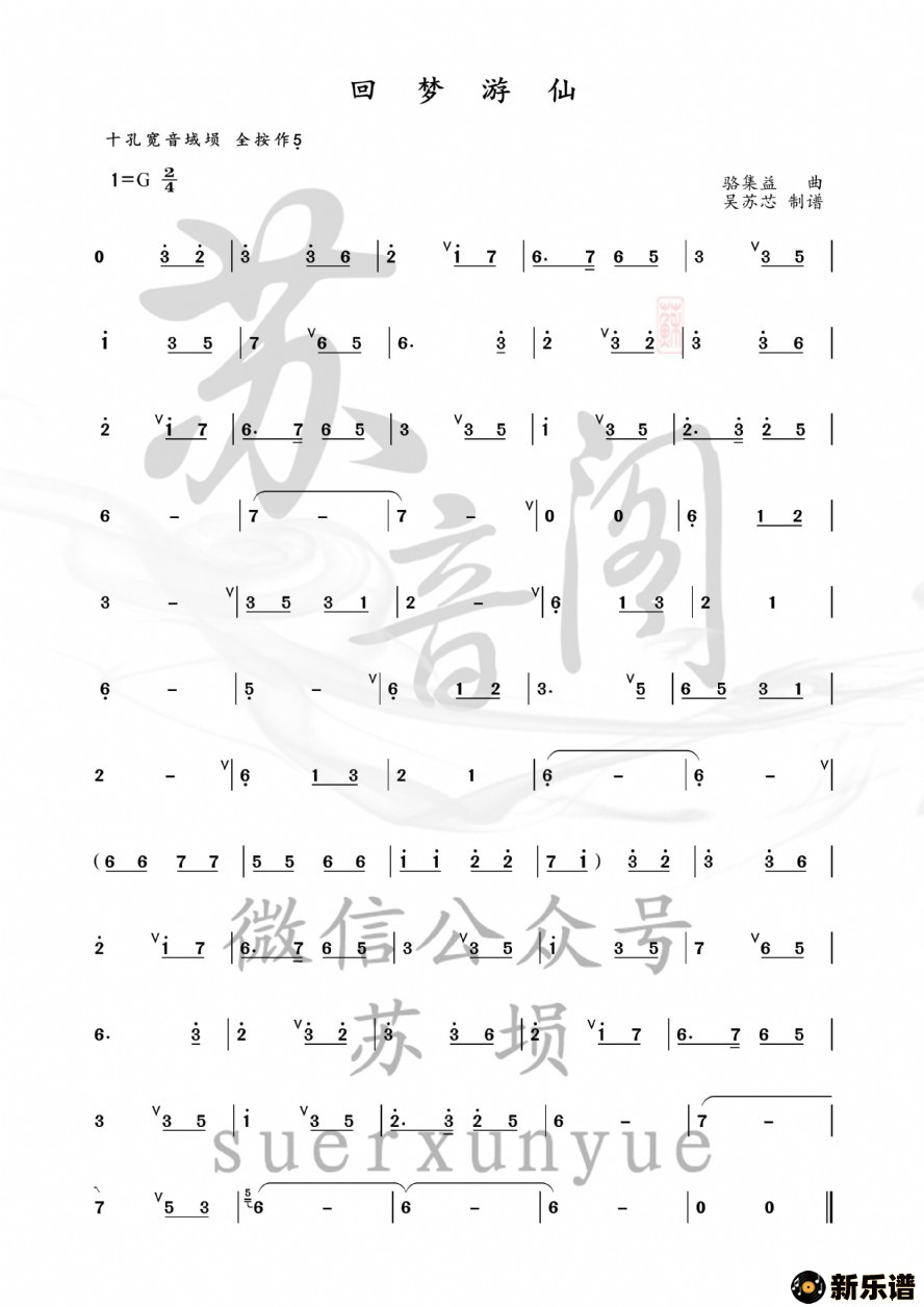 歌曲回梦游仙的简谱歌谱下载