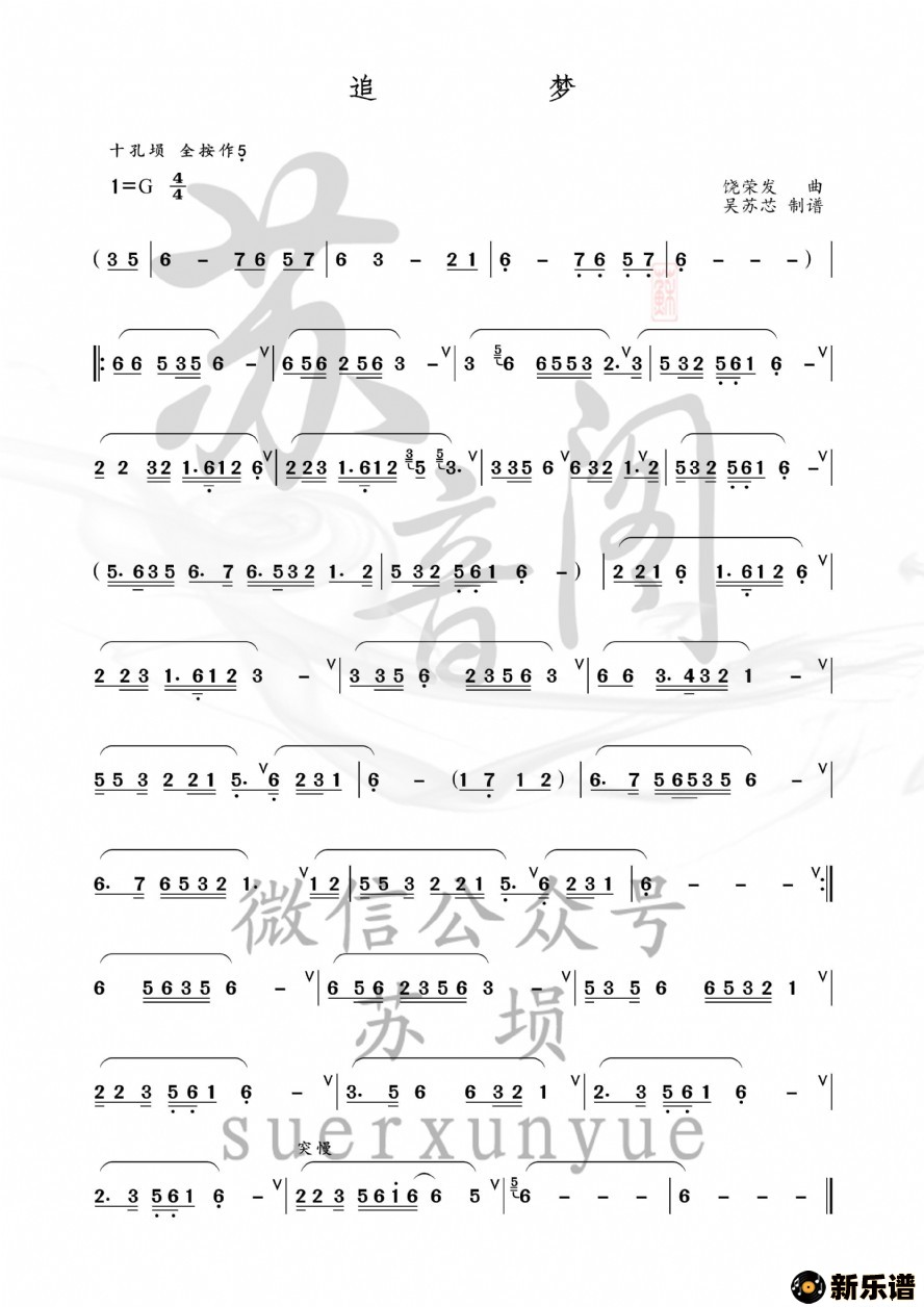 歌曲追梦的简谱歌谱下载