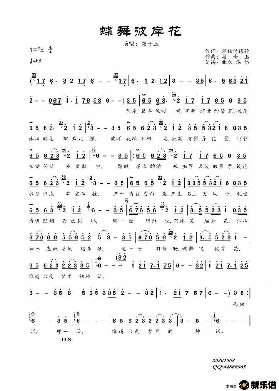 歌曲蝶舞彼岸花的简谱歌谱下载