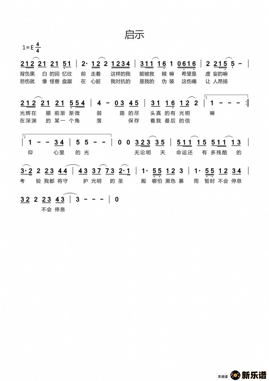 歌曲启示的简谱歌谱下载