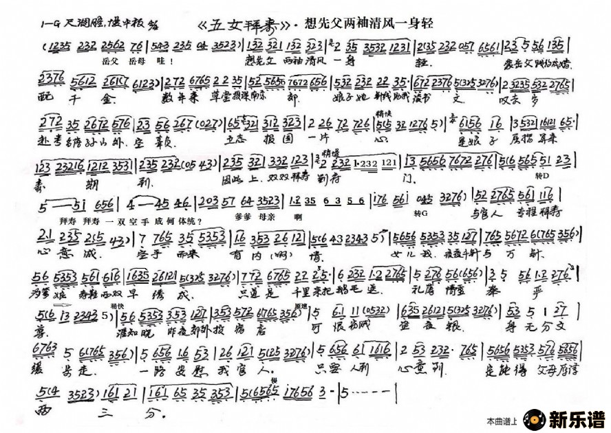 歌曲想先父两袖清风的简谱歌谱下载