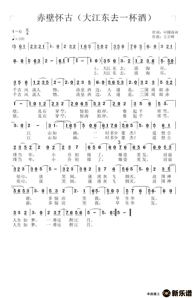 歌曲赤壁怀古的简谱歌谱下载