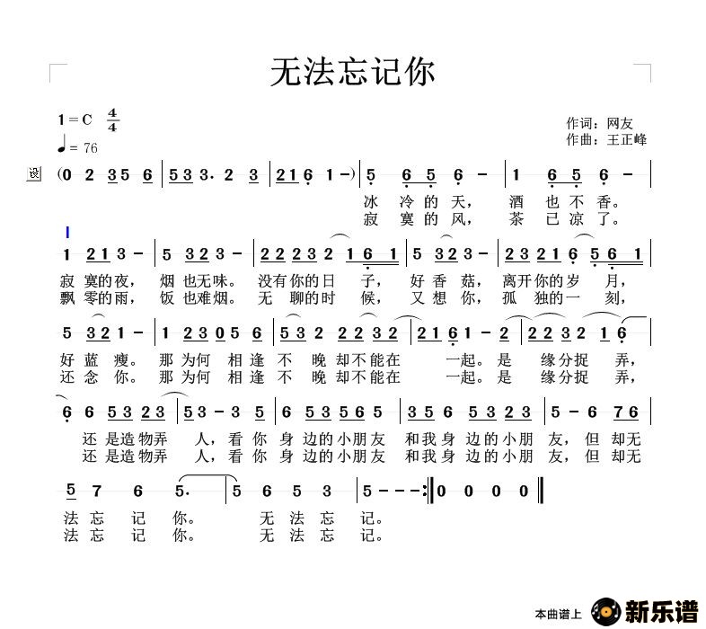 歌曲无法忘记你的简谱歌谱下载