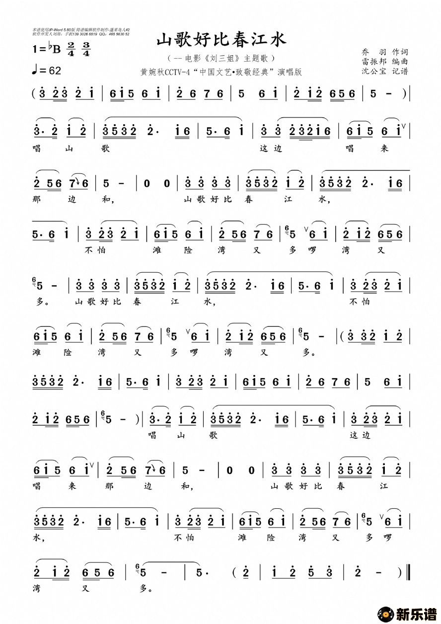 歌曲山歌好比春江水的简谱歌谱下载