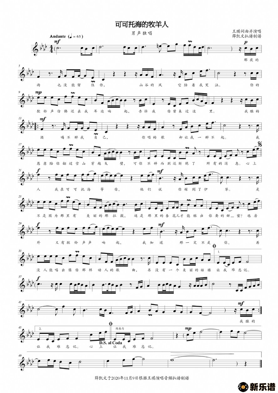 歌曲可可托海的牧羊人的简谱歌谱下载