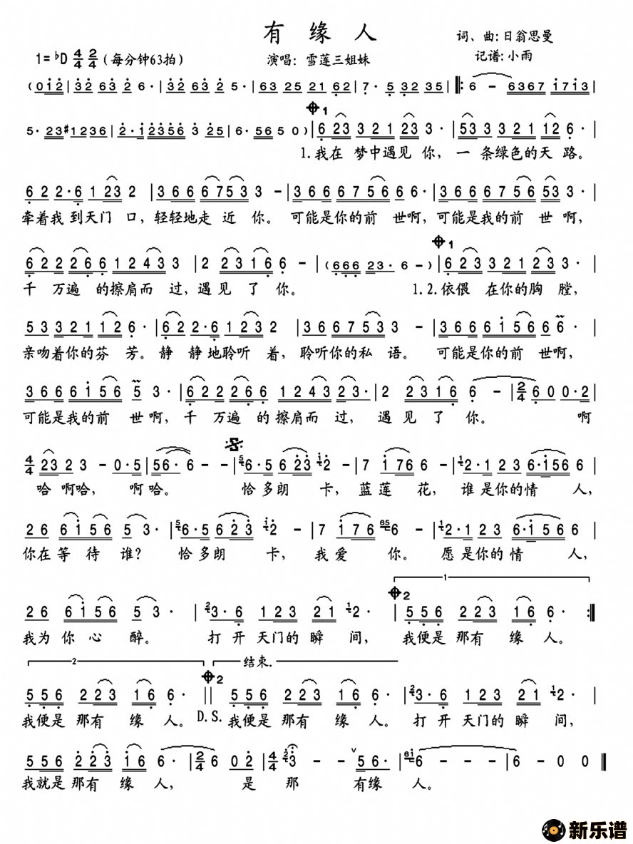 歌曲有缘人的简谱歌谱下载