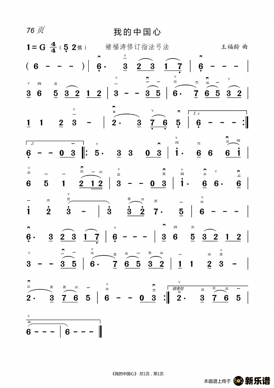 歌曲我的中国心的简谱歌谱下载