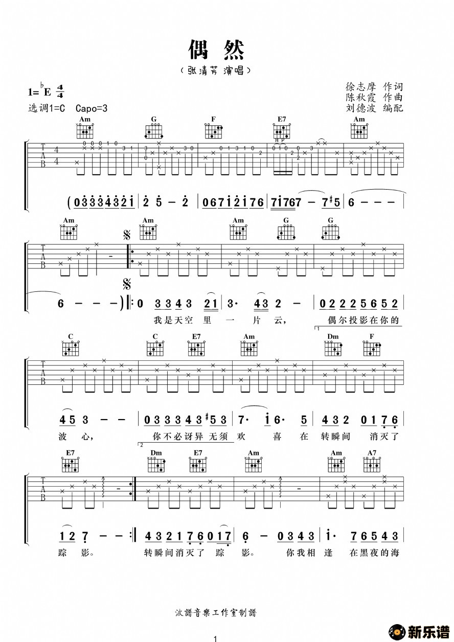 歌曲偶然的简谱歌谱下载