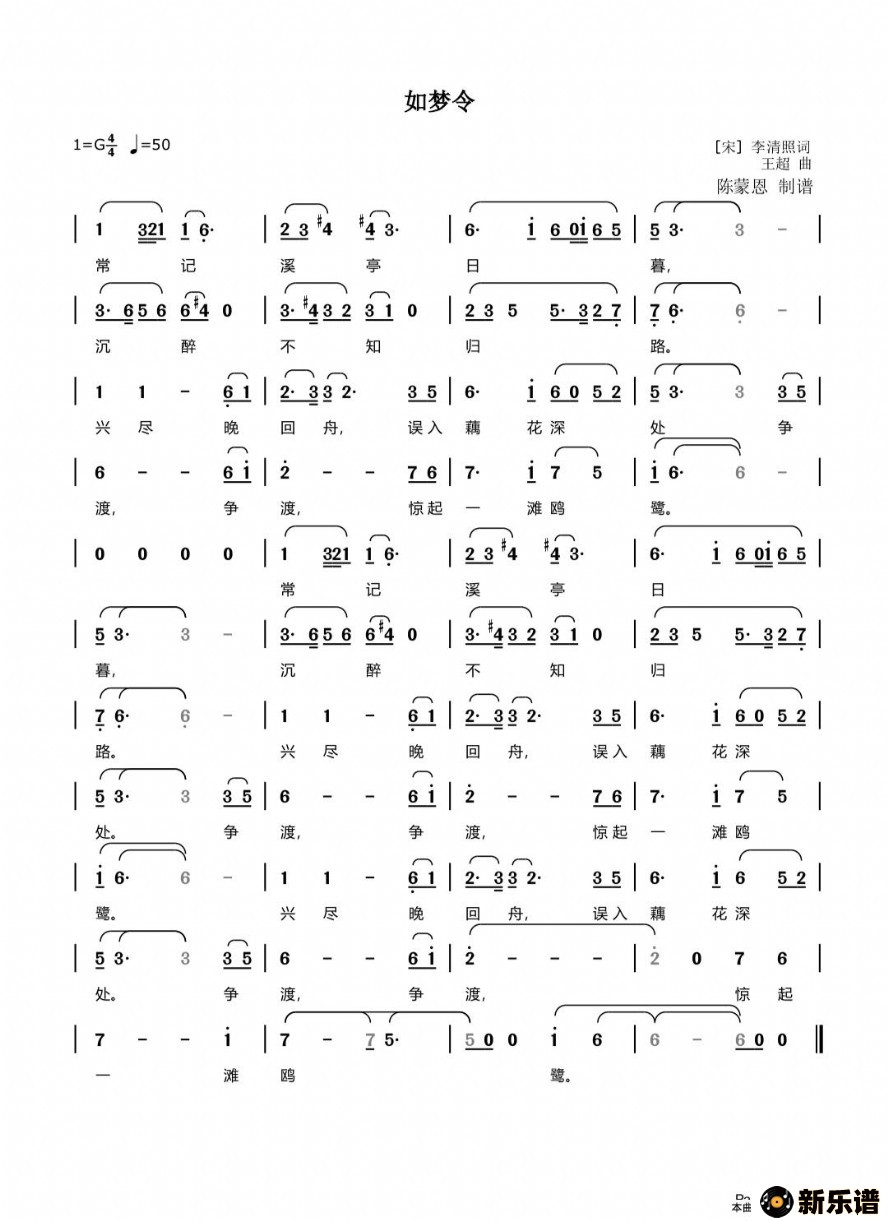 歌曲如梦令的简谱歌谱下载