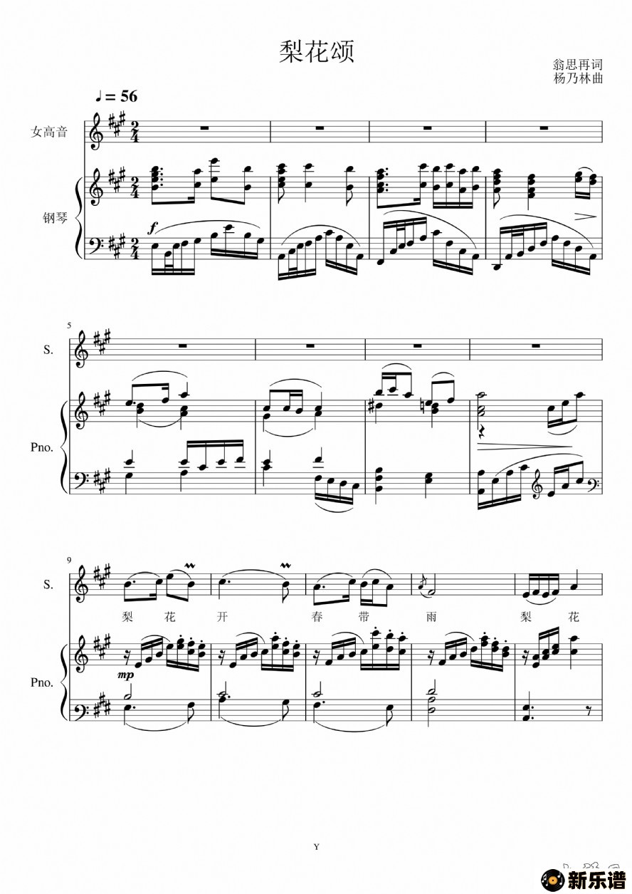歌曲超清梨花颂的简谱歌谱下载