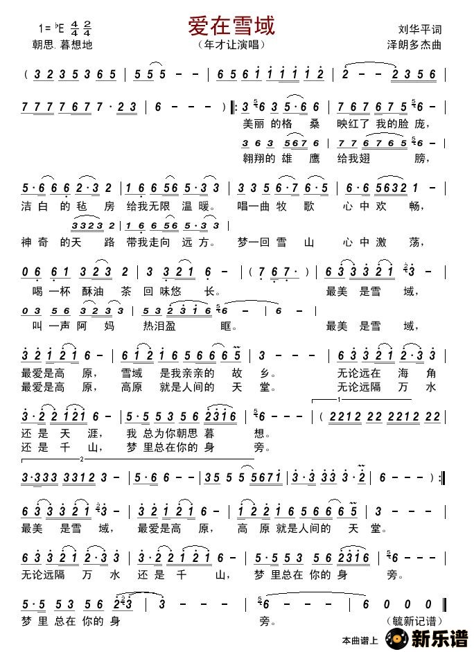 歌曲爱在雪域          的简谱歌谱下载