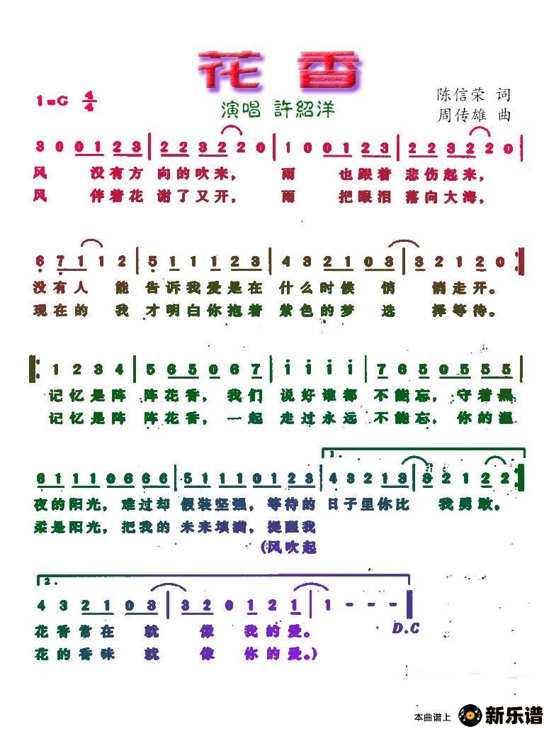 歌曲花香的简谱歌谱下载