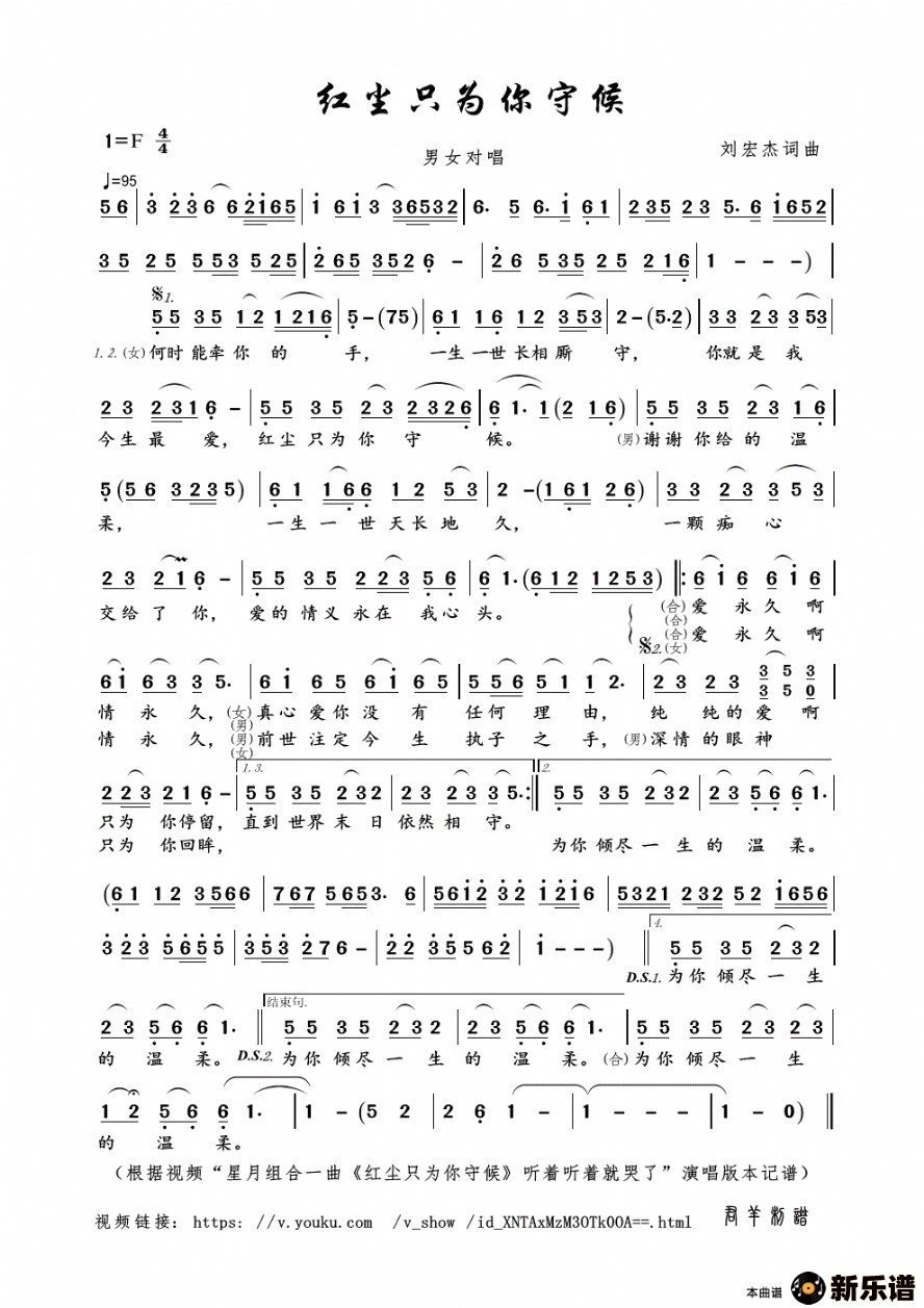 歌曲红尘只为你守候的简谱歌谱下载