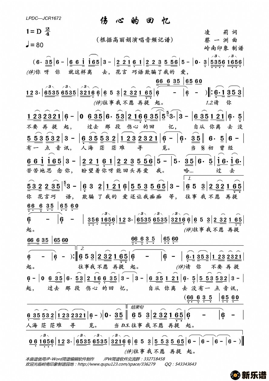 歌曲伤心的回忆的简谱歌谱下载