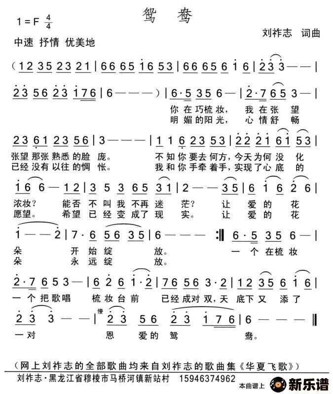 歌曲鸳鸯的简谱歌谱下载
