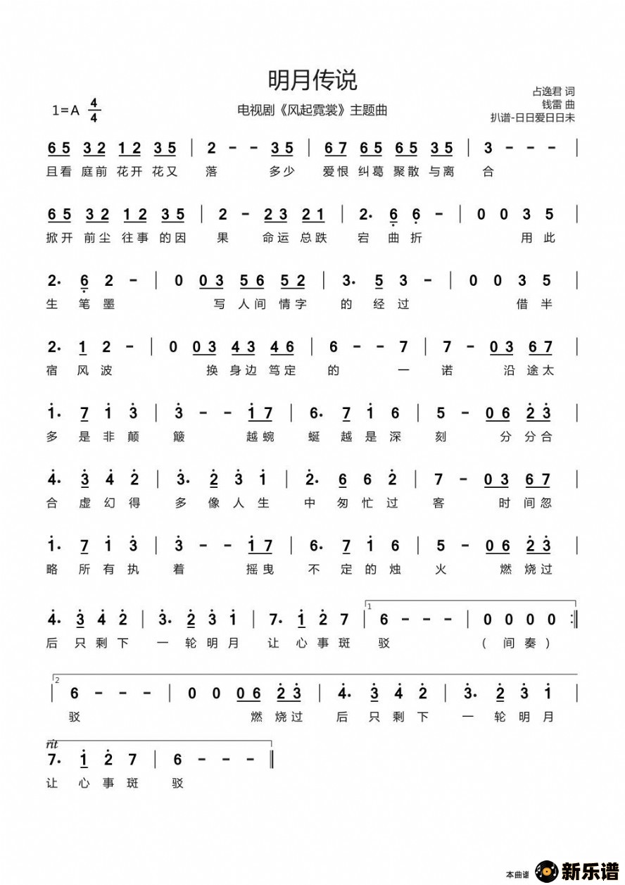 歌曲明月传说（电视剧《风起霓裳》主题曲）的简谱歌谱下载