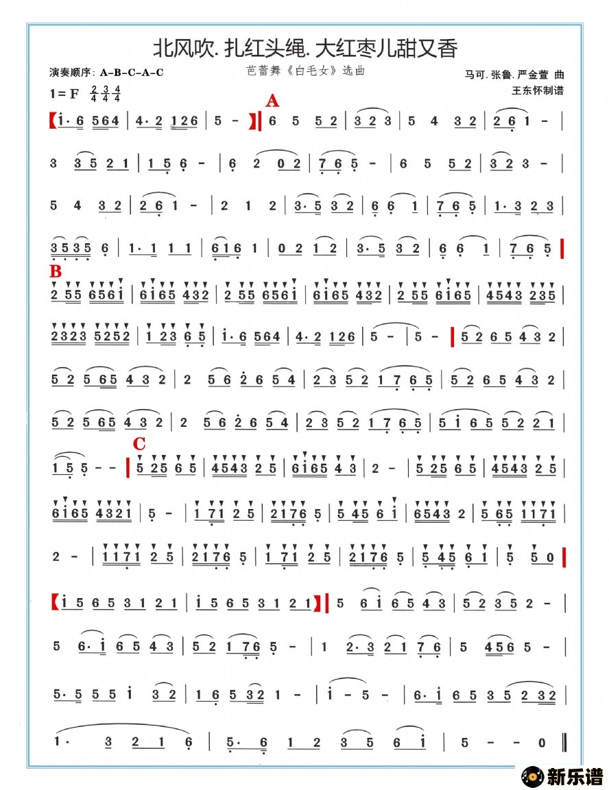 歌曲北风吹.扎红头绳.大红枣儿甜又香的简谱歌谱下载