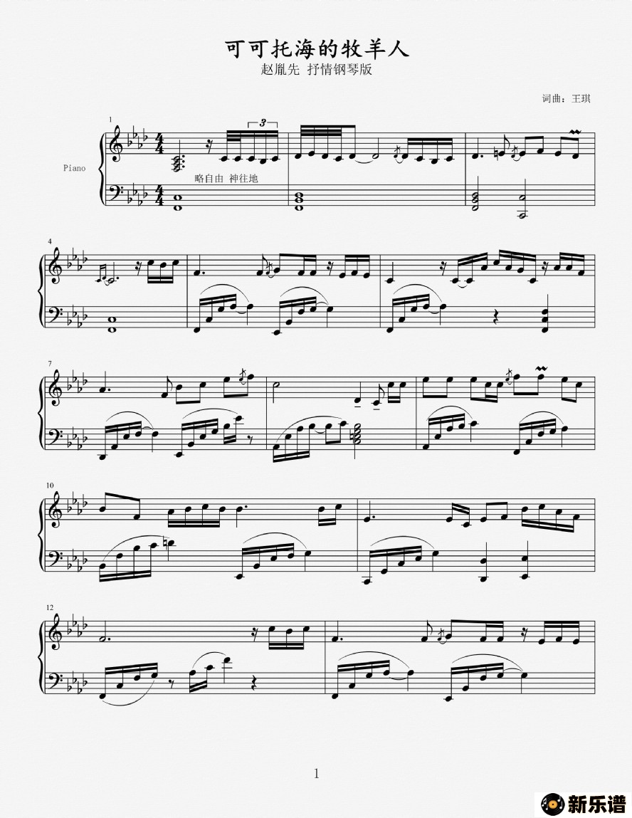 歌曲赵胤先钢琴曲谱《可可托海的牧羊人》的简谱歌谱下载