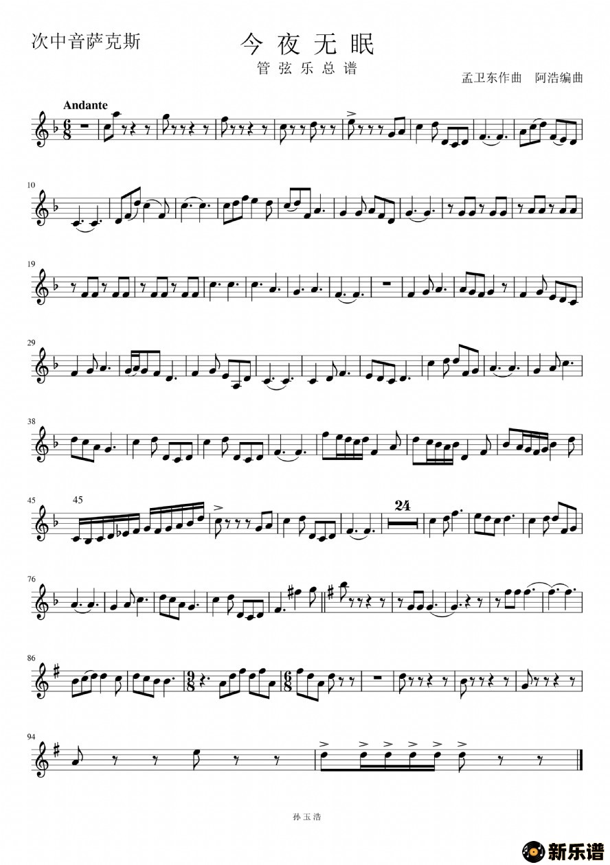 歌曲今夜无眠的简谱歌谱下载