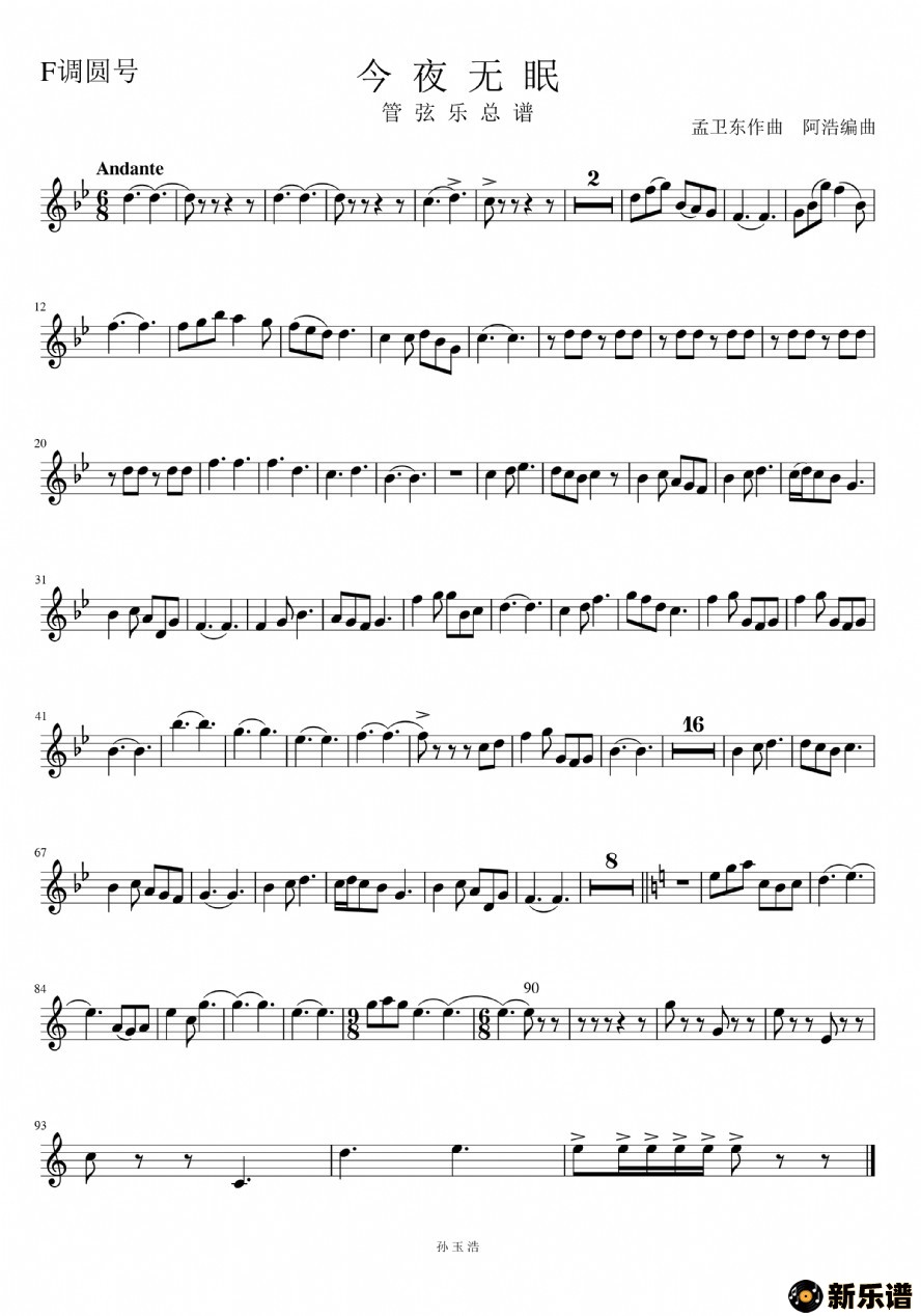 歌曲今夜无眠的简谱歌谱下载
