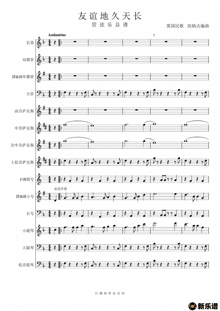 歌曲友谊地久天长的简谱歌谱下载