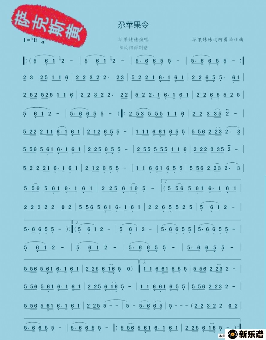 歌曲尕苹果令精制简谱的简谱歌谱下载