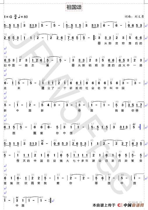 歌曲祖国颂的简谱歌谱下载