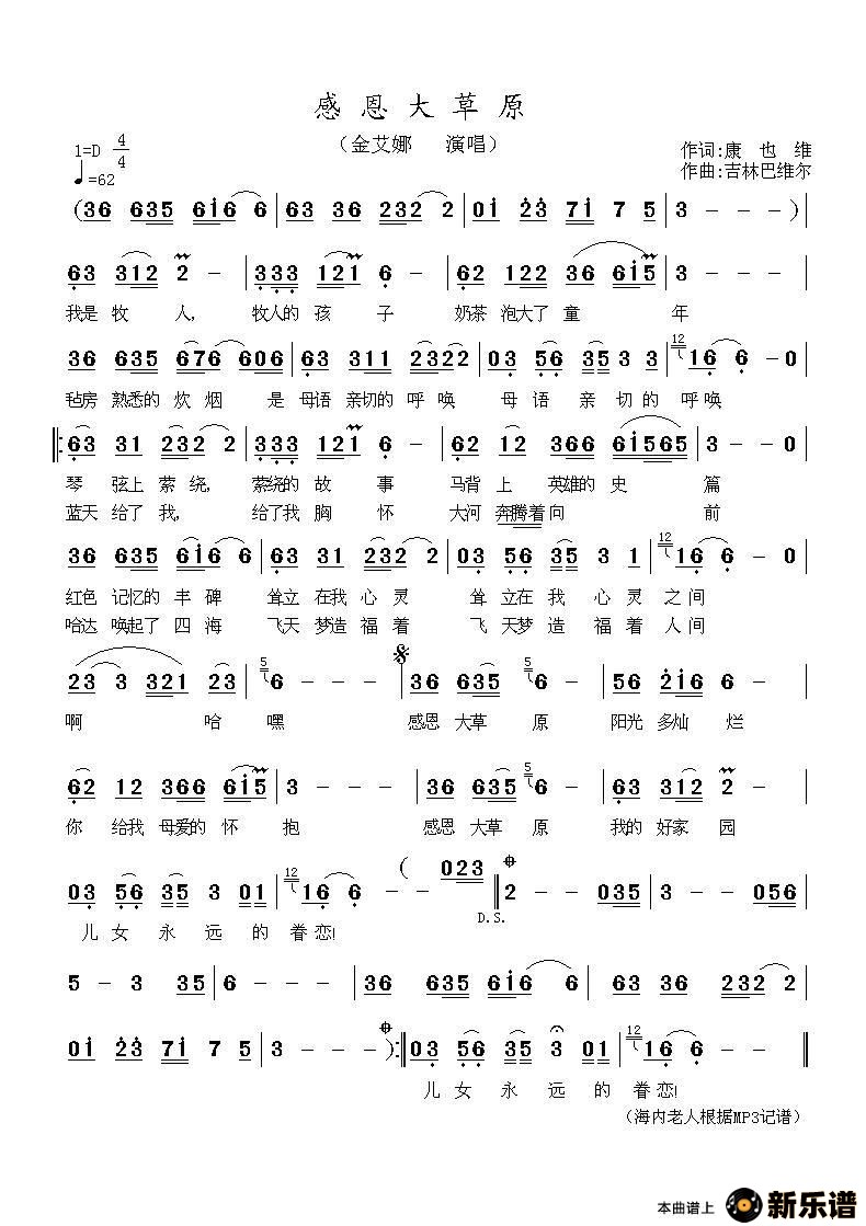 歌曲感恩大草原的简谱歌谱下载