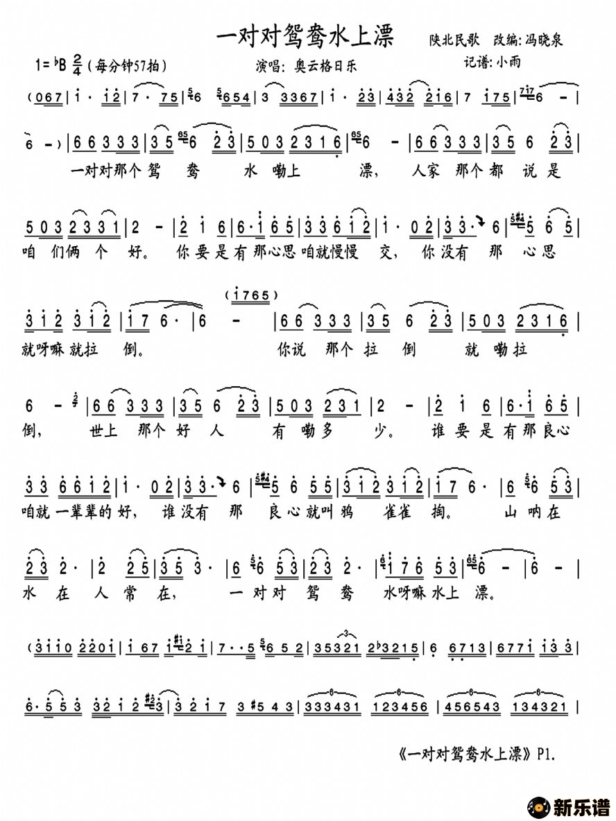 歌曲一对对鸳鸯水上漂的简谱歌谱下载