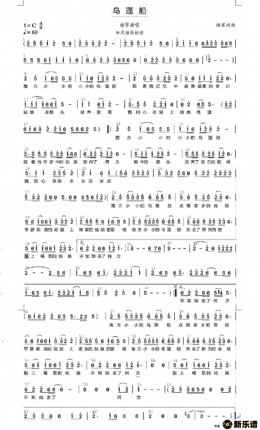 歌曲乌蓬船－谢军的简谱歌谱下载