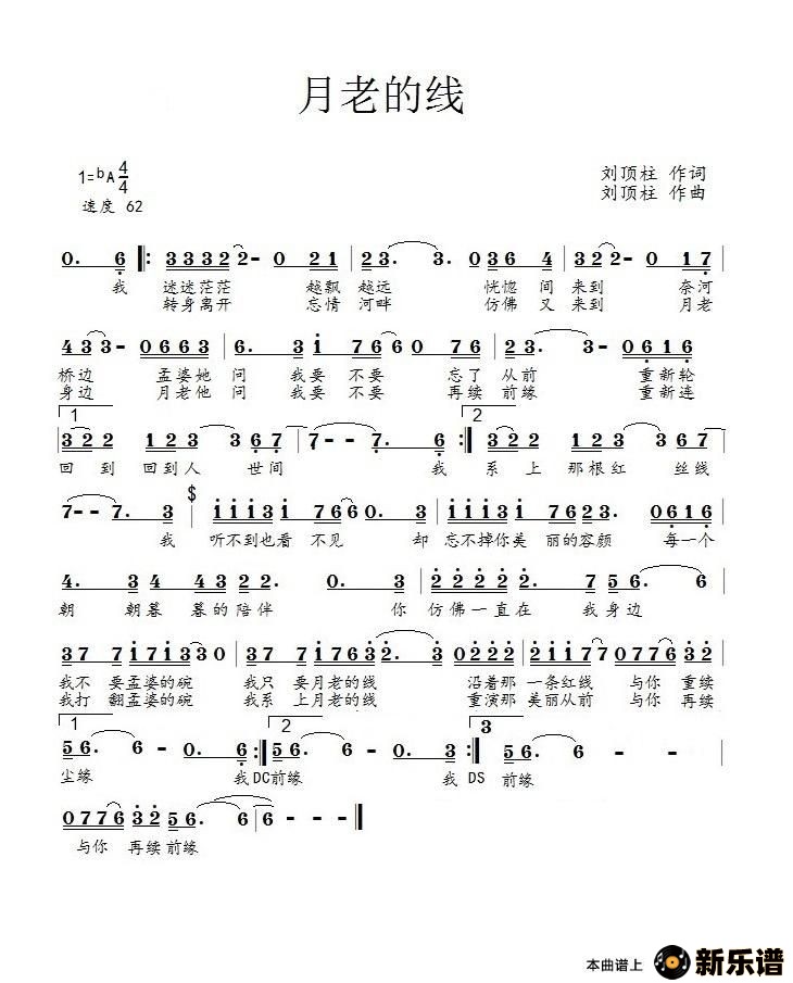 歌曲月老的线的简谱歌谱下载