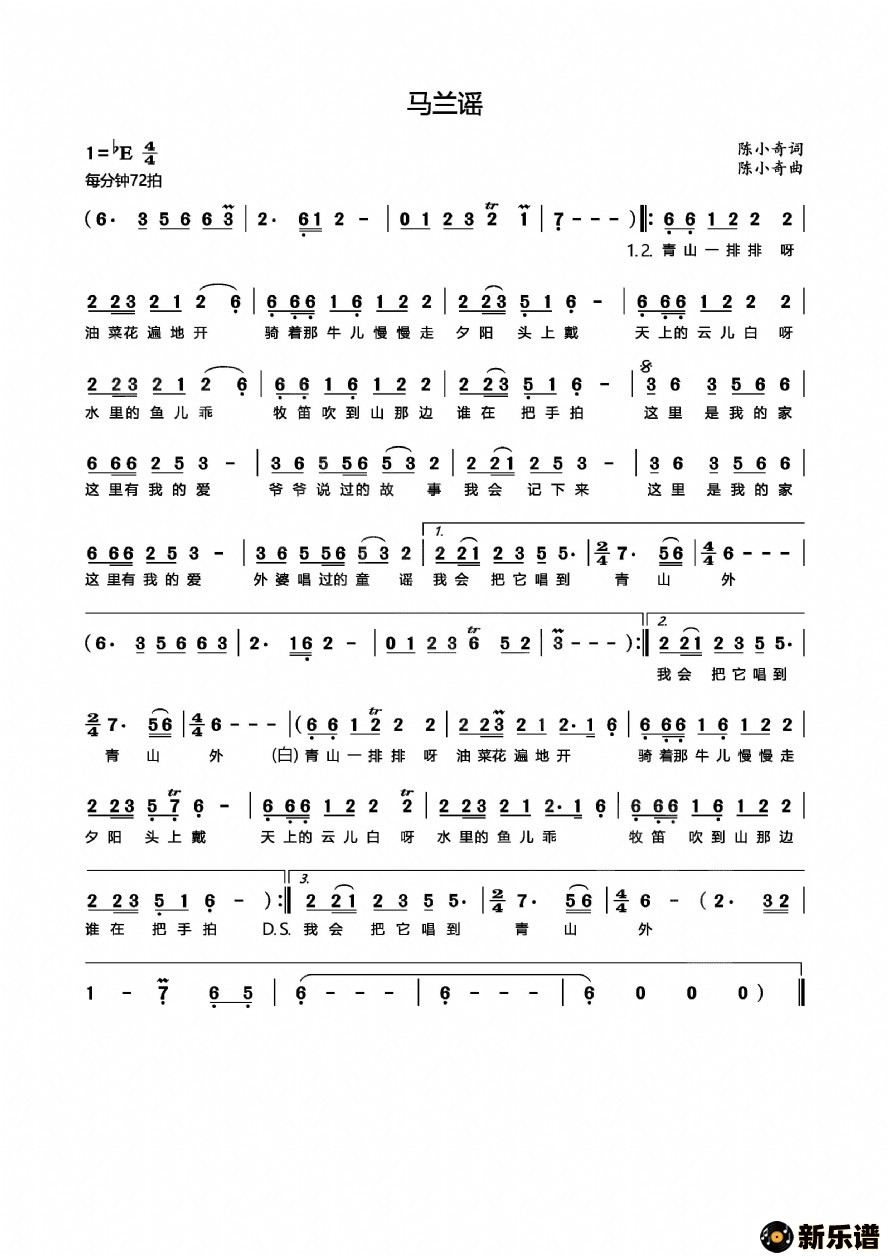歌曲马兰谣的简谱歌谱下载
