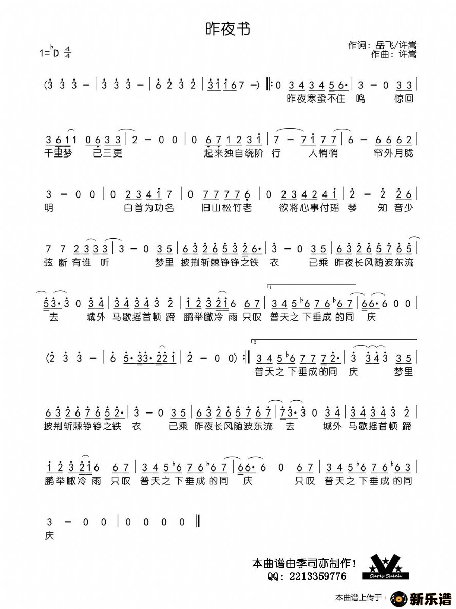 歌曲昨夜书的简谱歌谱下载