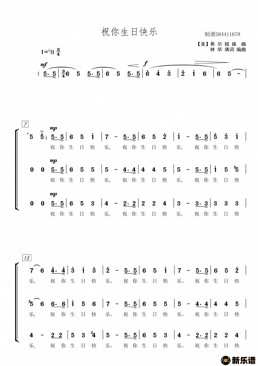 歌曲祝你生日快乐合唱简谱的简谱歌谱下载