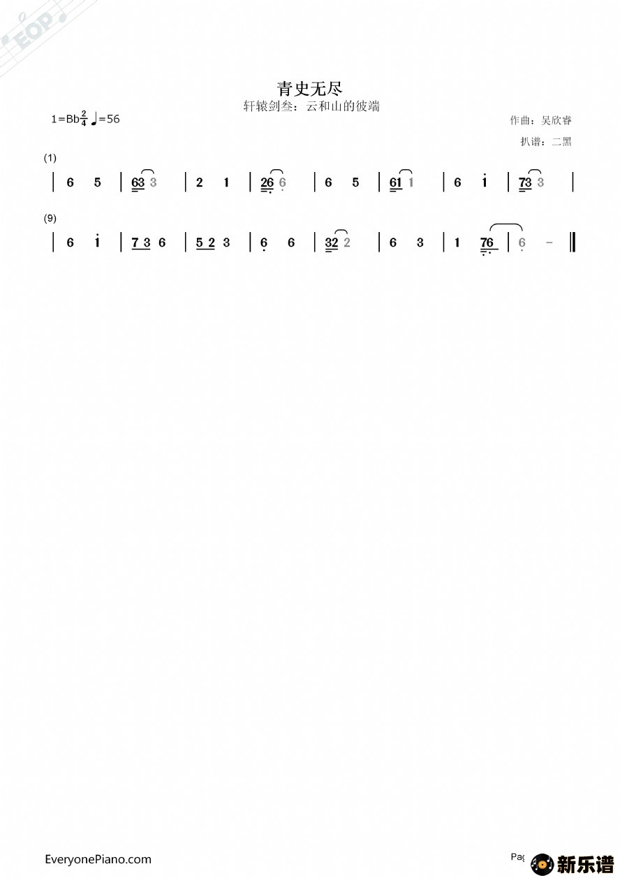 歌曲青史无尽的简谱歌谱下载