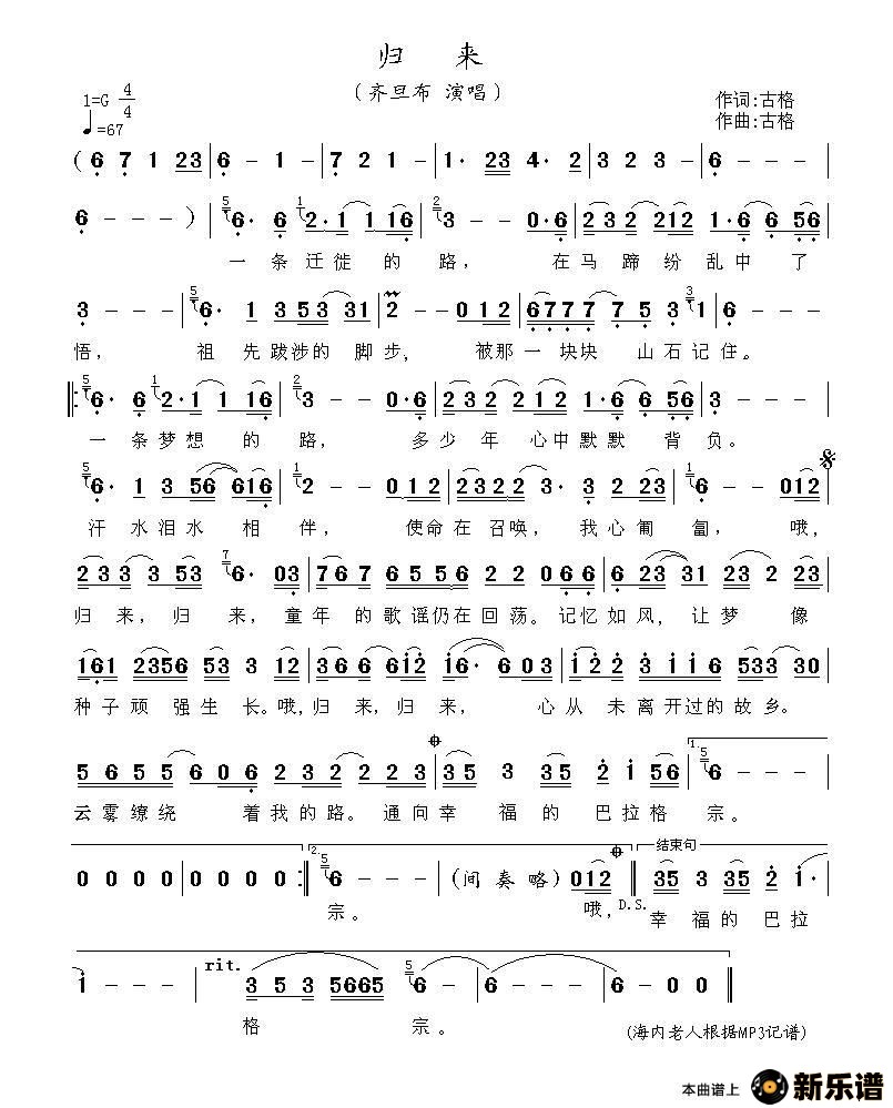 歌曲归来的简谱歌谱下载