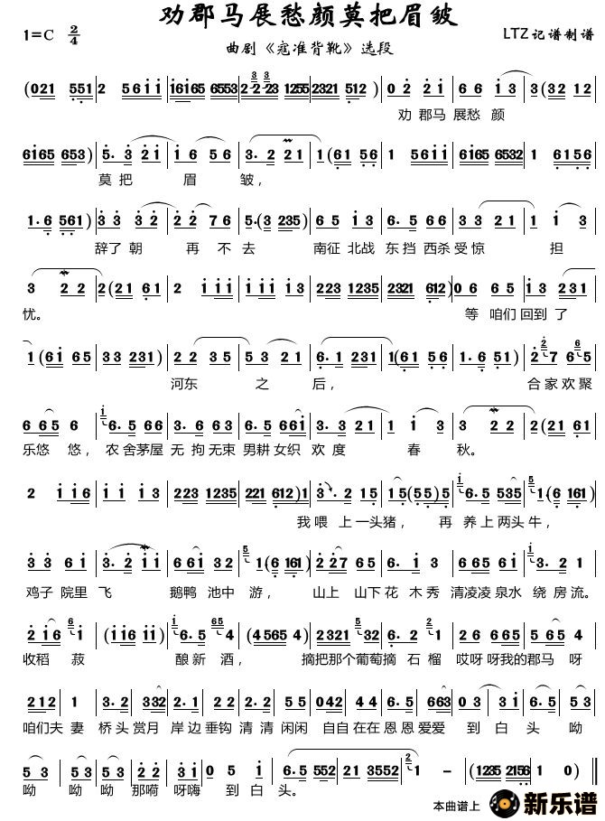 歌曲劝郡马展愁颜莫把眉皱的简谱歌谱下载