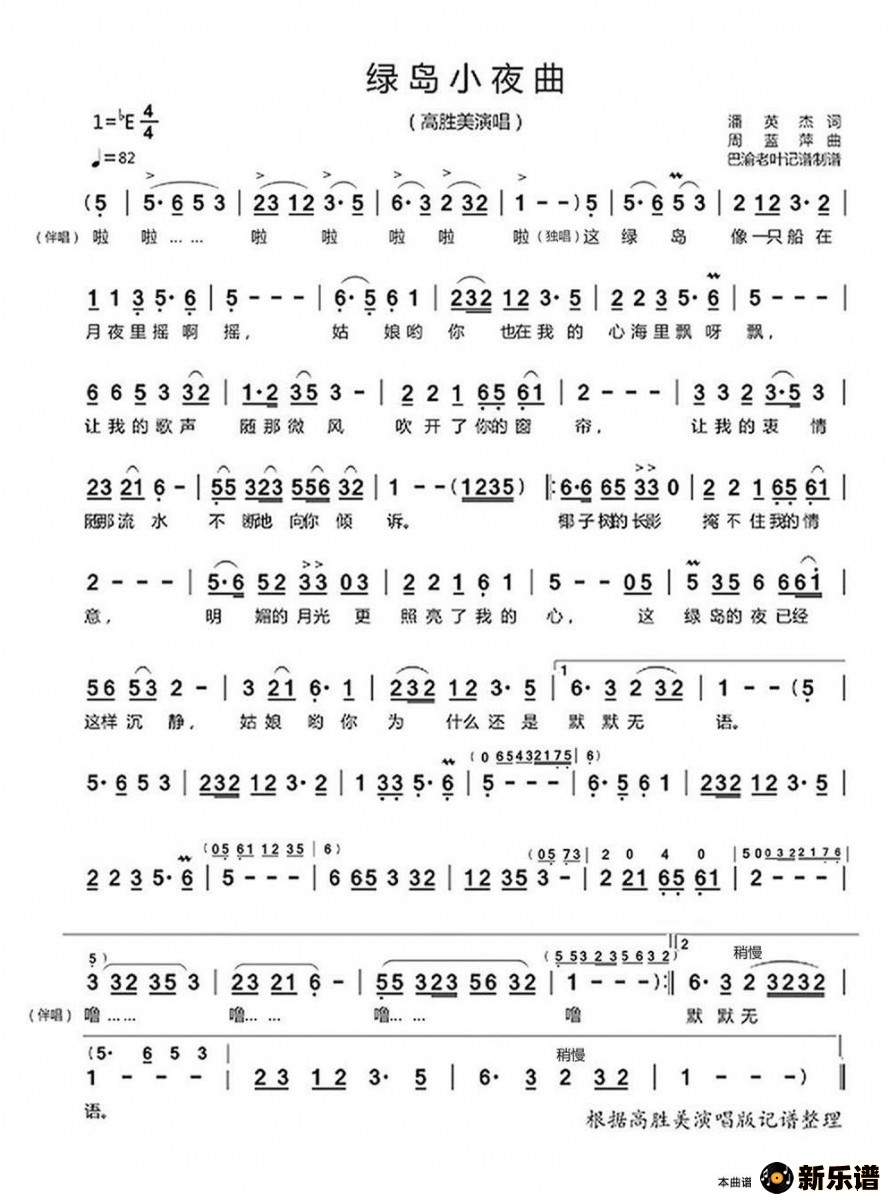 歌曲绿岛小夜曲的简谱歌谱下载