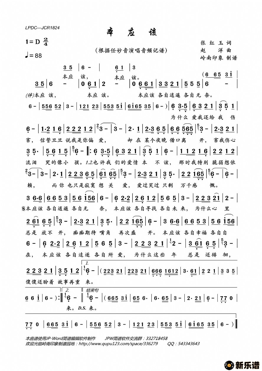 歌曲本应该的简谱歌谱下载
