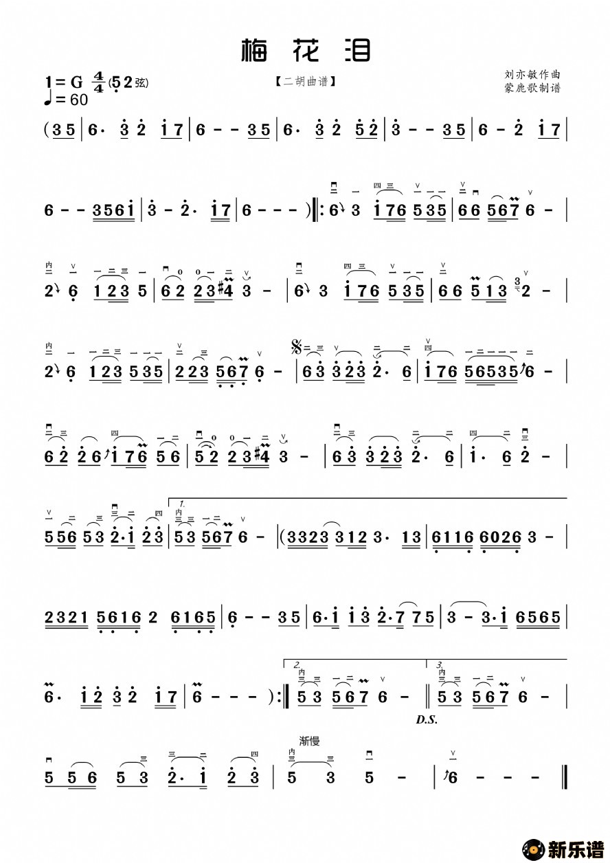 歌曲梅花泪的简谱歌谱下载