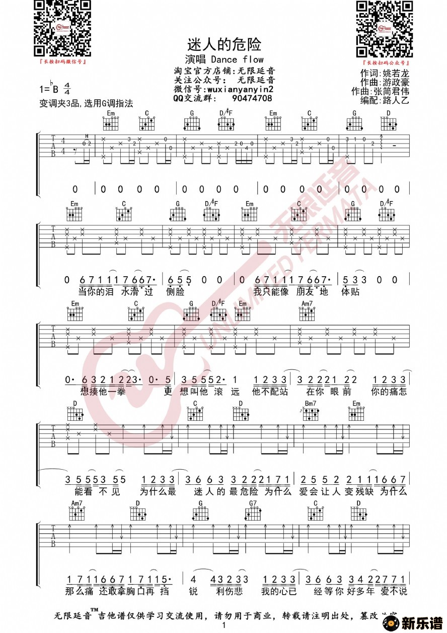 歌曲紫色迷情 迷人的危险 吉他谱的简谱歌谱下载