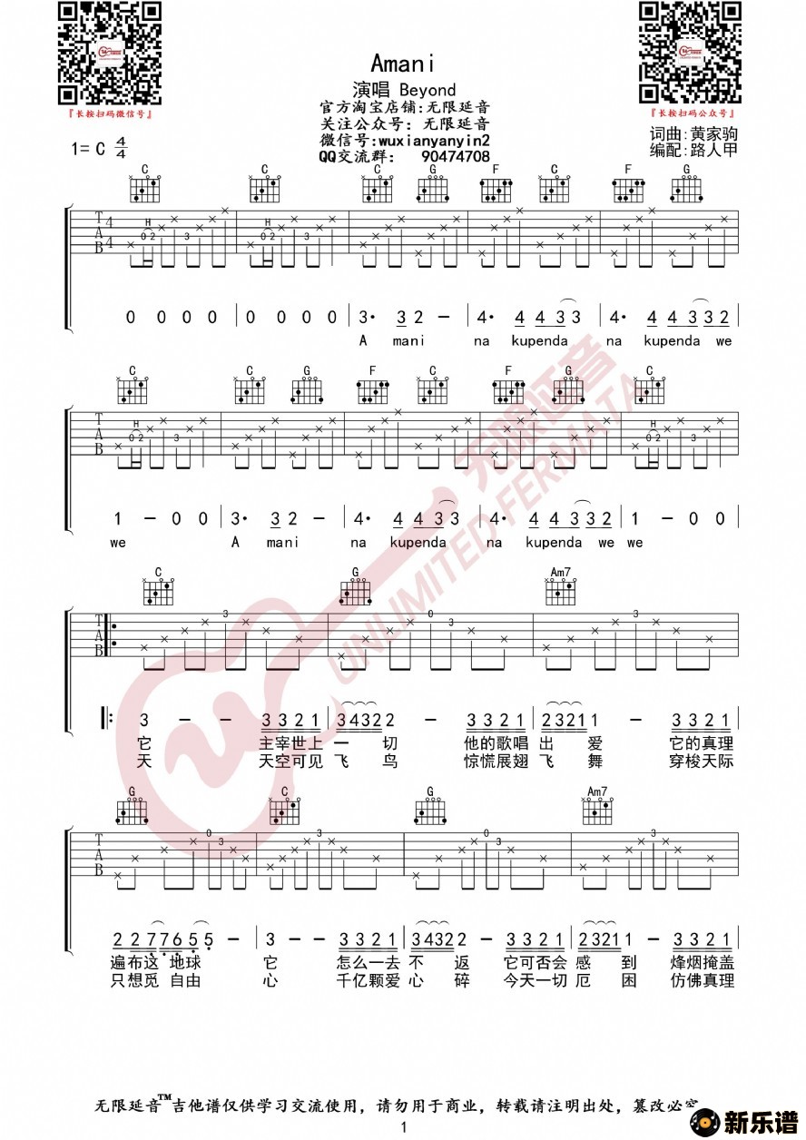 歌曲beyond - amani 吉他谱的简谱歌谱下载