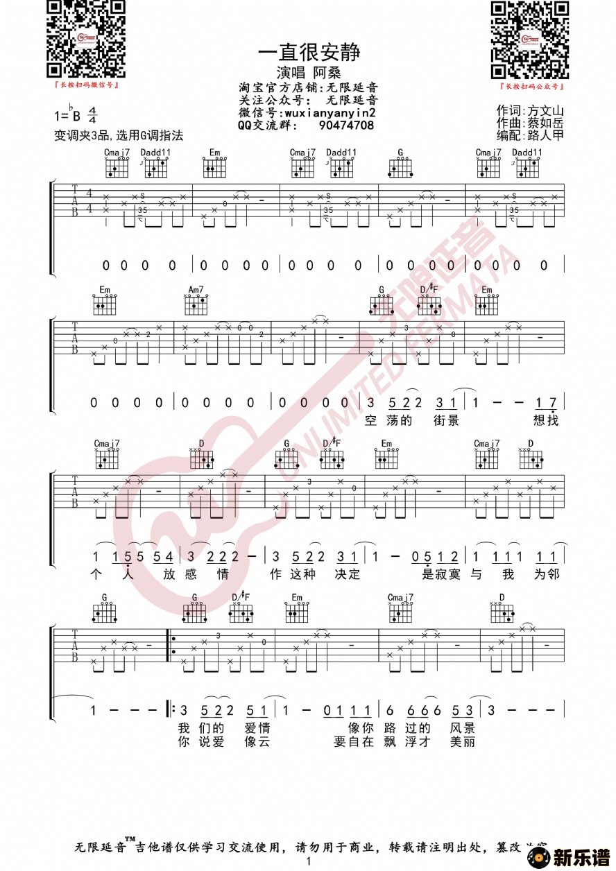 歌曲阿桑 一直很安静 吉他谱的简谱歌谱下载