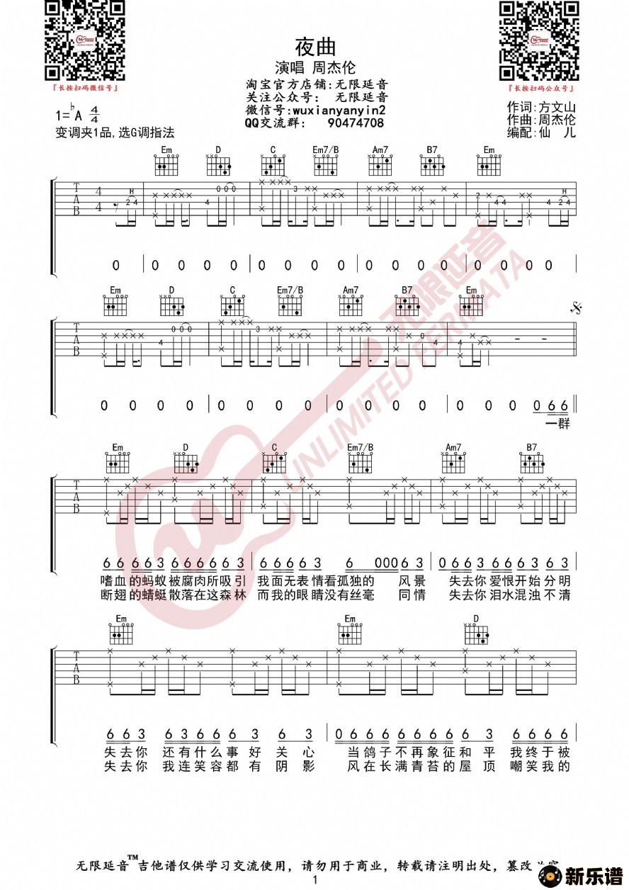 歌曲周杰伦 夜曲 吉他谱的简谱歌谱下载