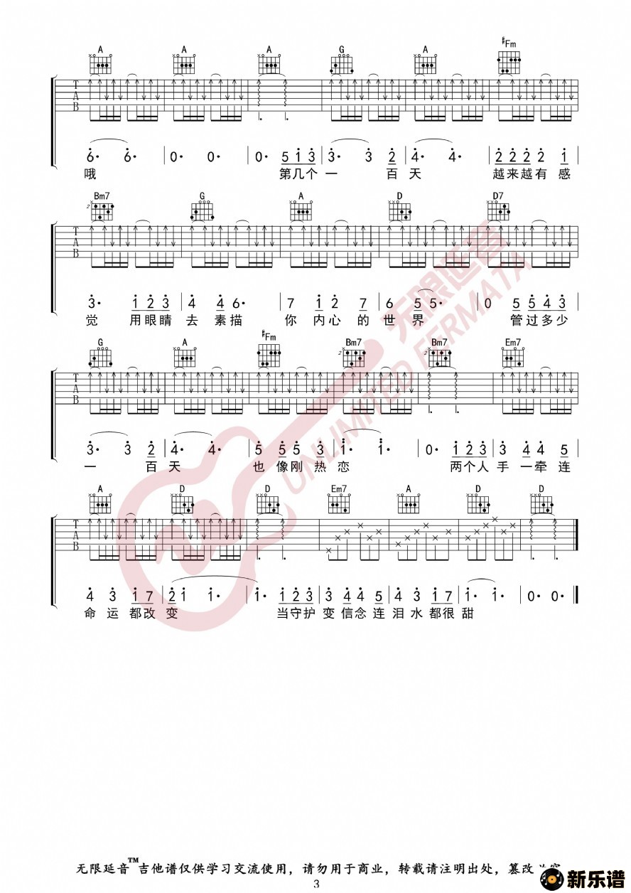 歌曲林俊杰 第几个一百天 吉他谱的简谱歌谱下载