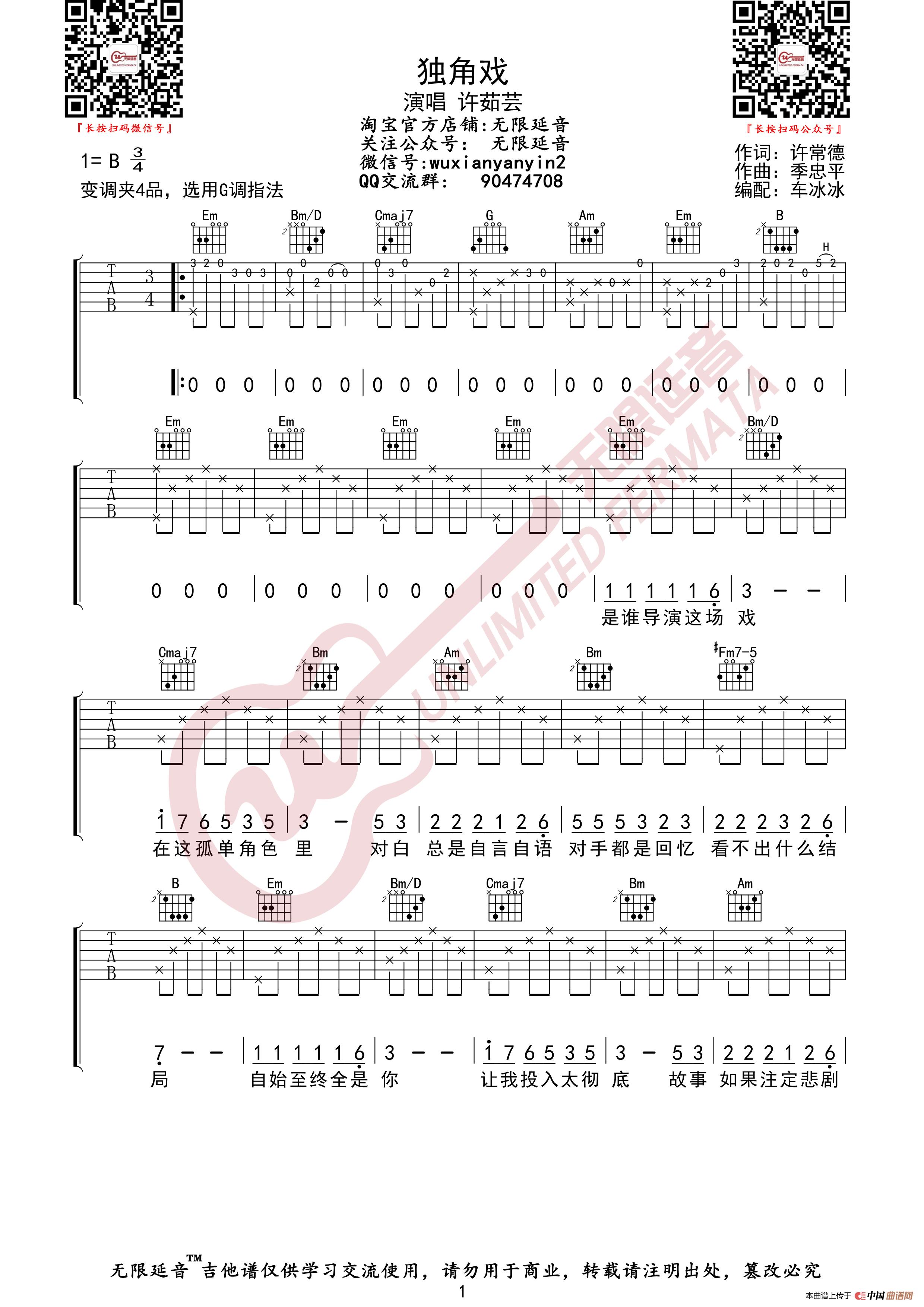 歌曲许茹芸 独角戏 吉他谱的简谱歌谱下载