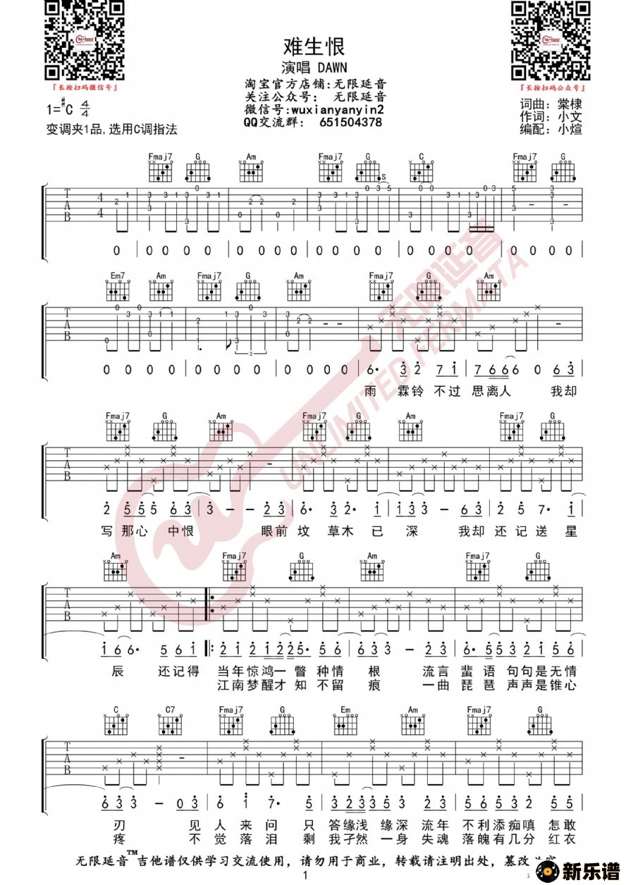 歌曲dawn 难生恨 吉他谱的简谱歌谱下载