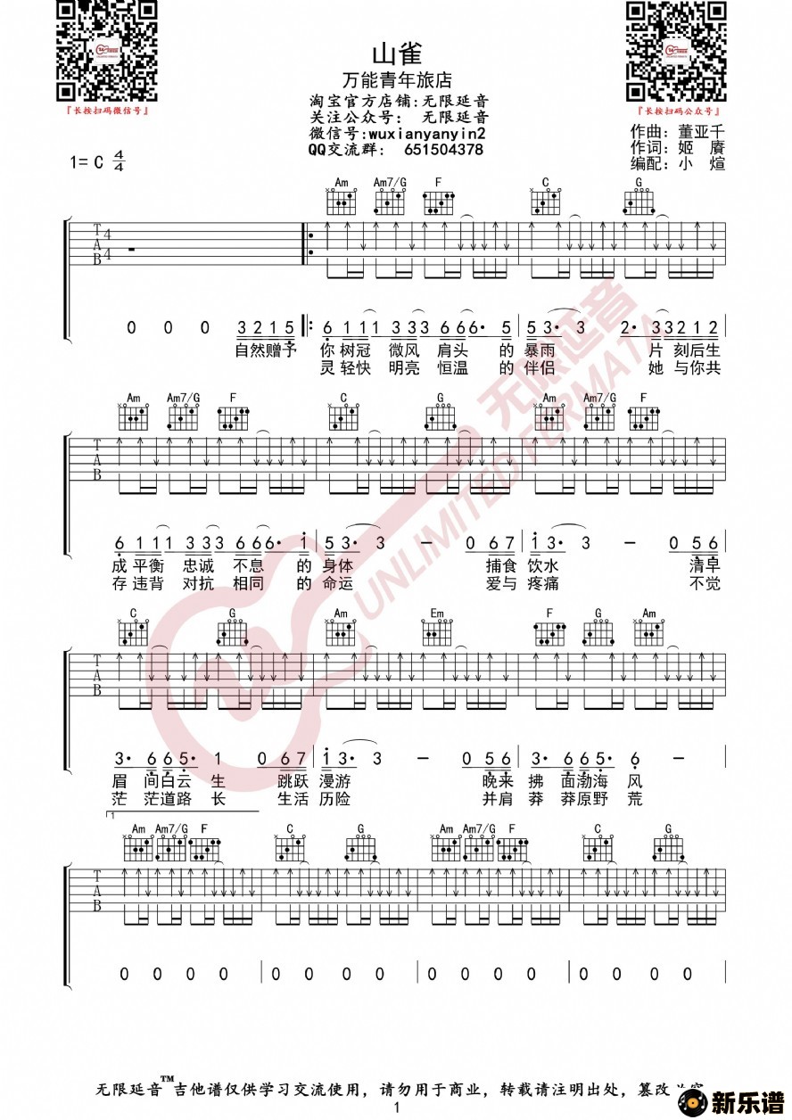 歌曲万能青年旅店 山雀 吉他谱的简谱歌谱下载